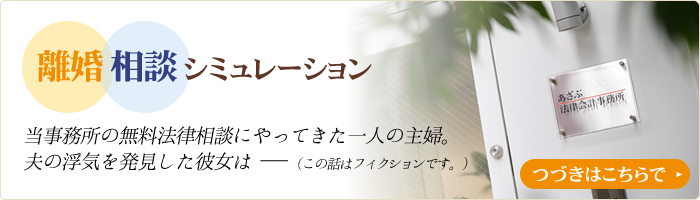 離婚相談シミュレーション